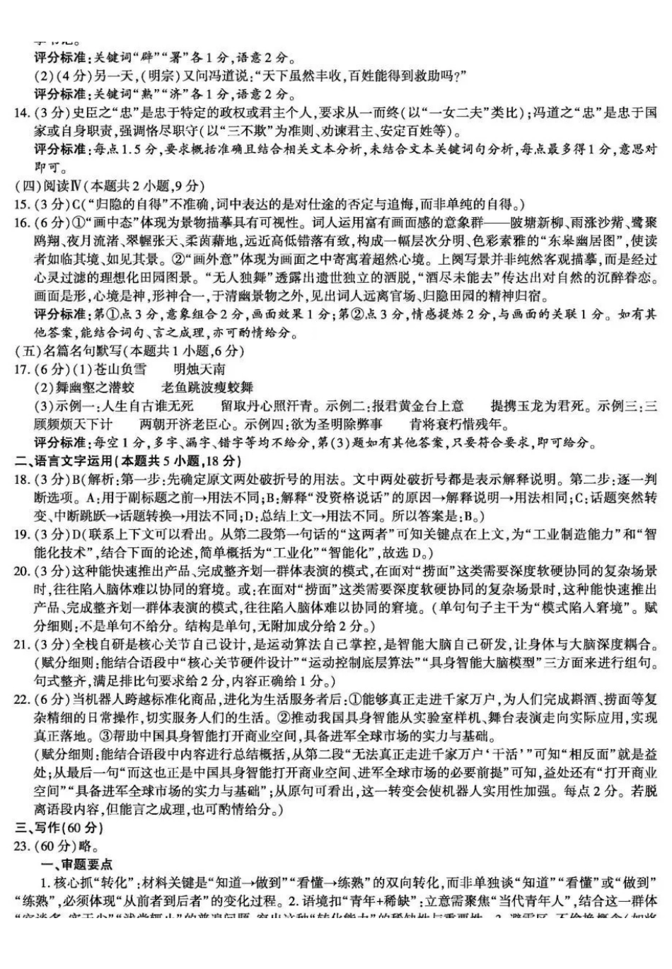语文陕西咸阳市2026年高考模拟检测（二）（咸阳二模）(3.27-3.28)(1).pdf_第2页