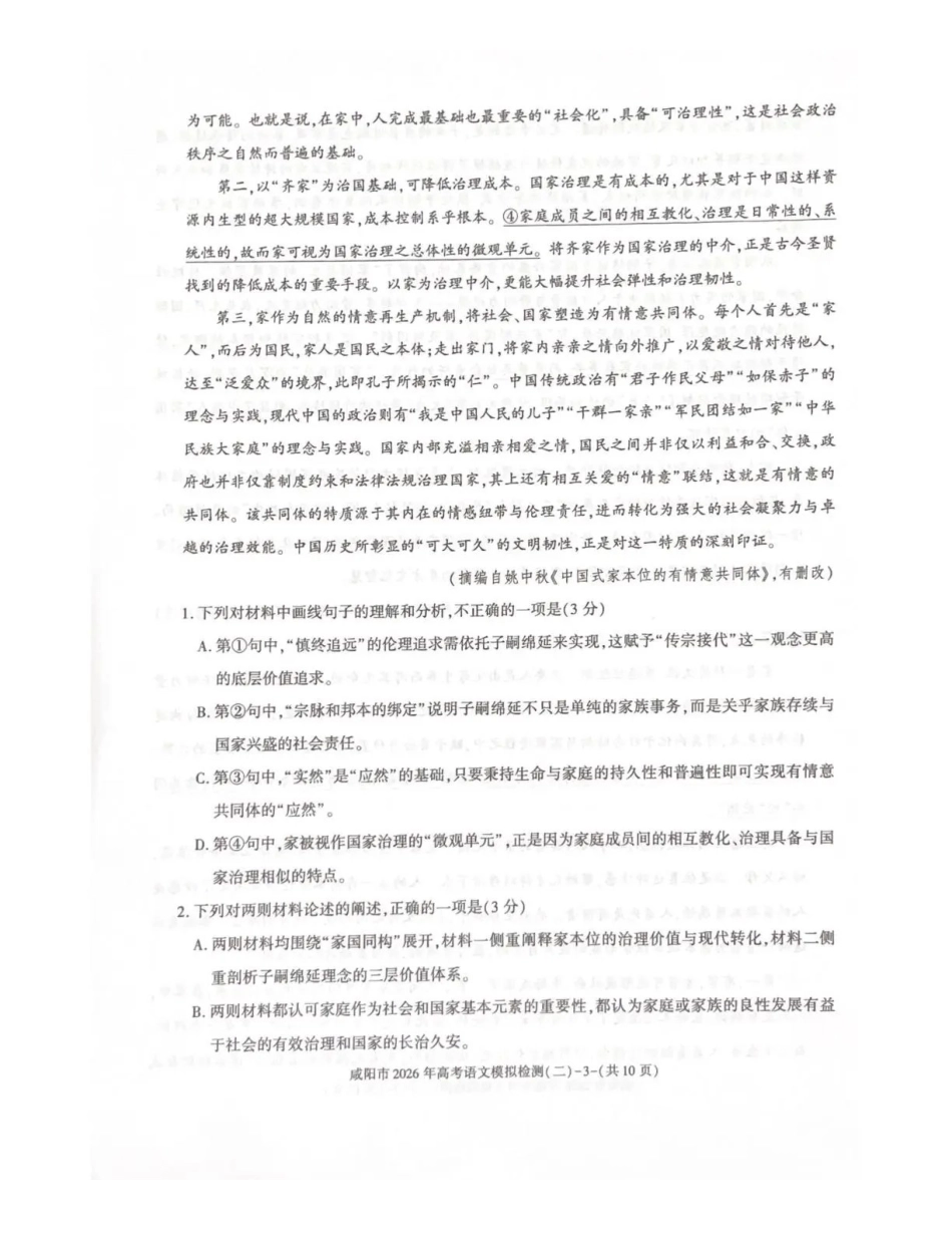 语文陕西咸阳市2026年高考模拟检测(二)(咸阳二模)(3.27-3.28).pdf_第3页