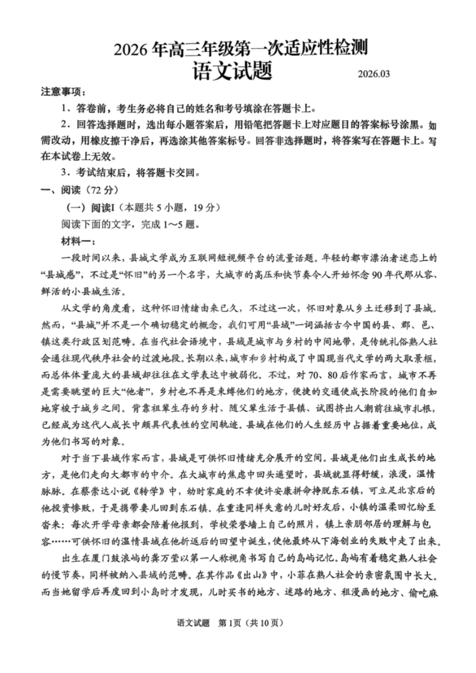 语文试卷-2026年青岛市高三年级第一次适应性检测.pdf_第1页