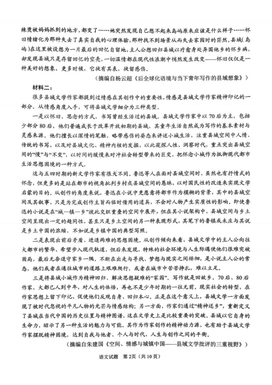 语文试卷-2026年青岛市高三年级第一次适应性检测.pdf_第2页