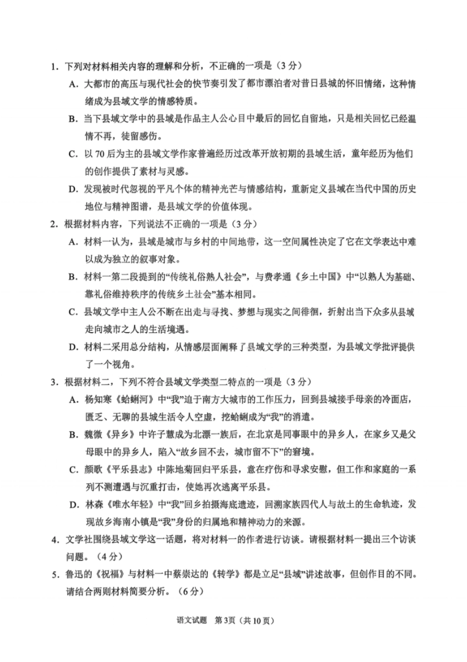 语文试卷-2026年青岛市高三年级第一次适应性检测.pdf_第3页