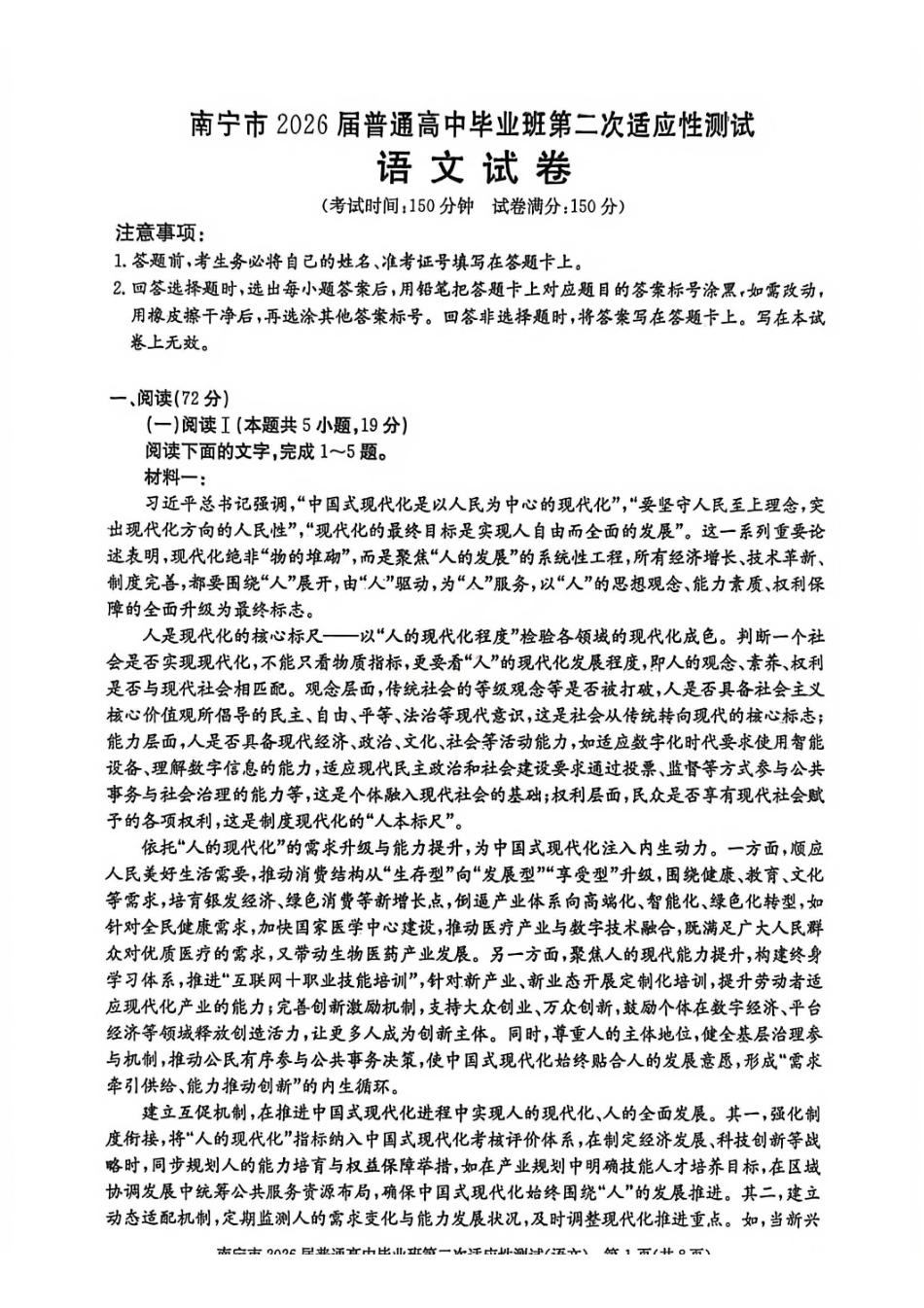 语文试卷-广西南宁市2026届普通高中毕业班第二次适应性测试.pdf_第1页