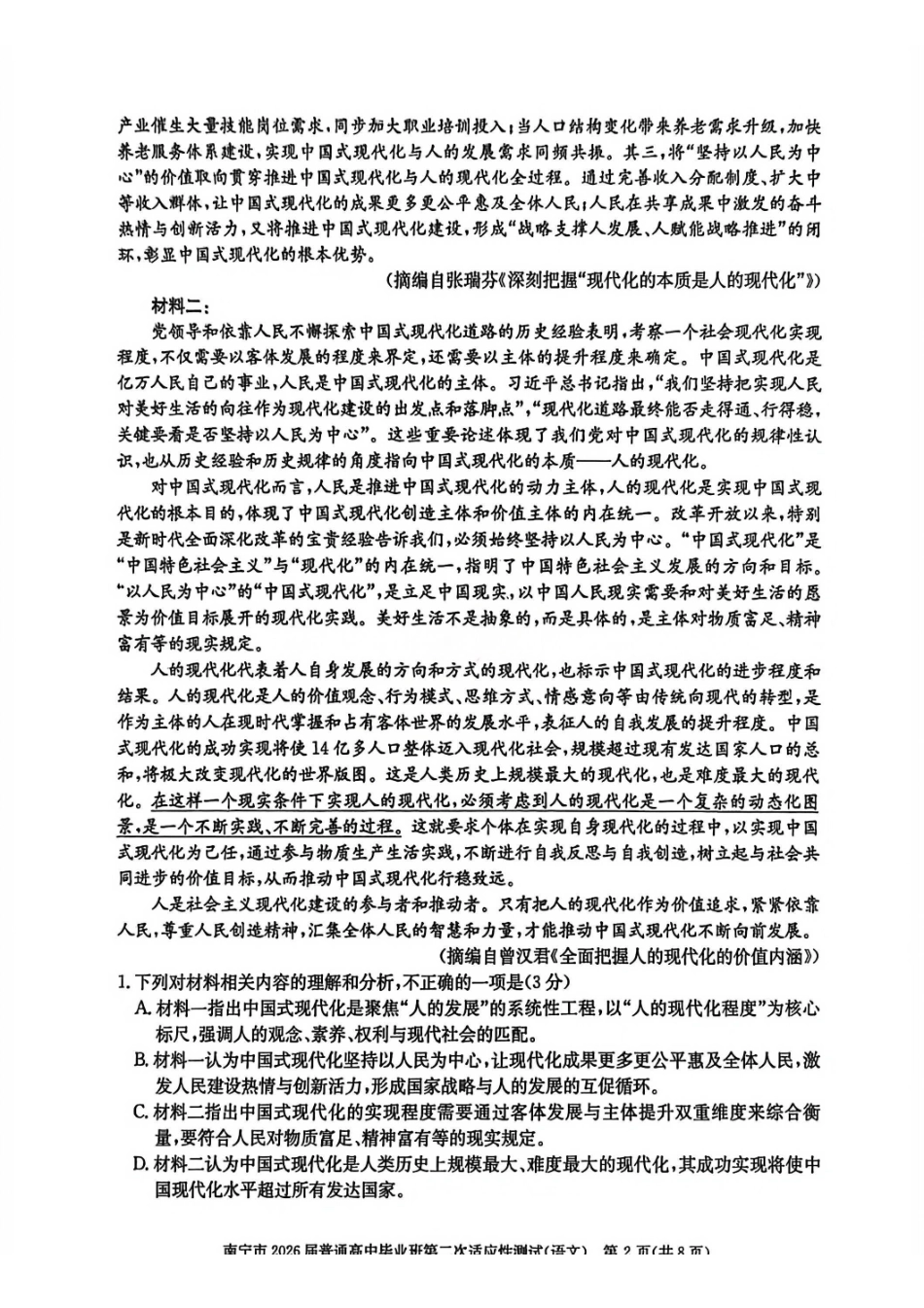 语文试卷-广西南宁市2026届普通高中毕业班第二次适应性测试.pdf_第2页