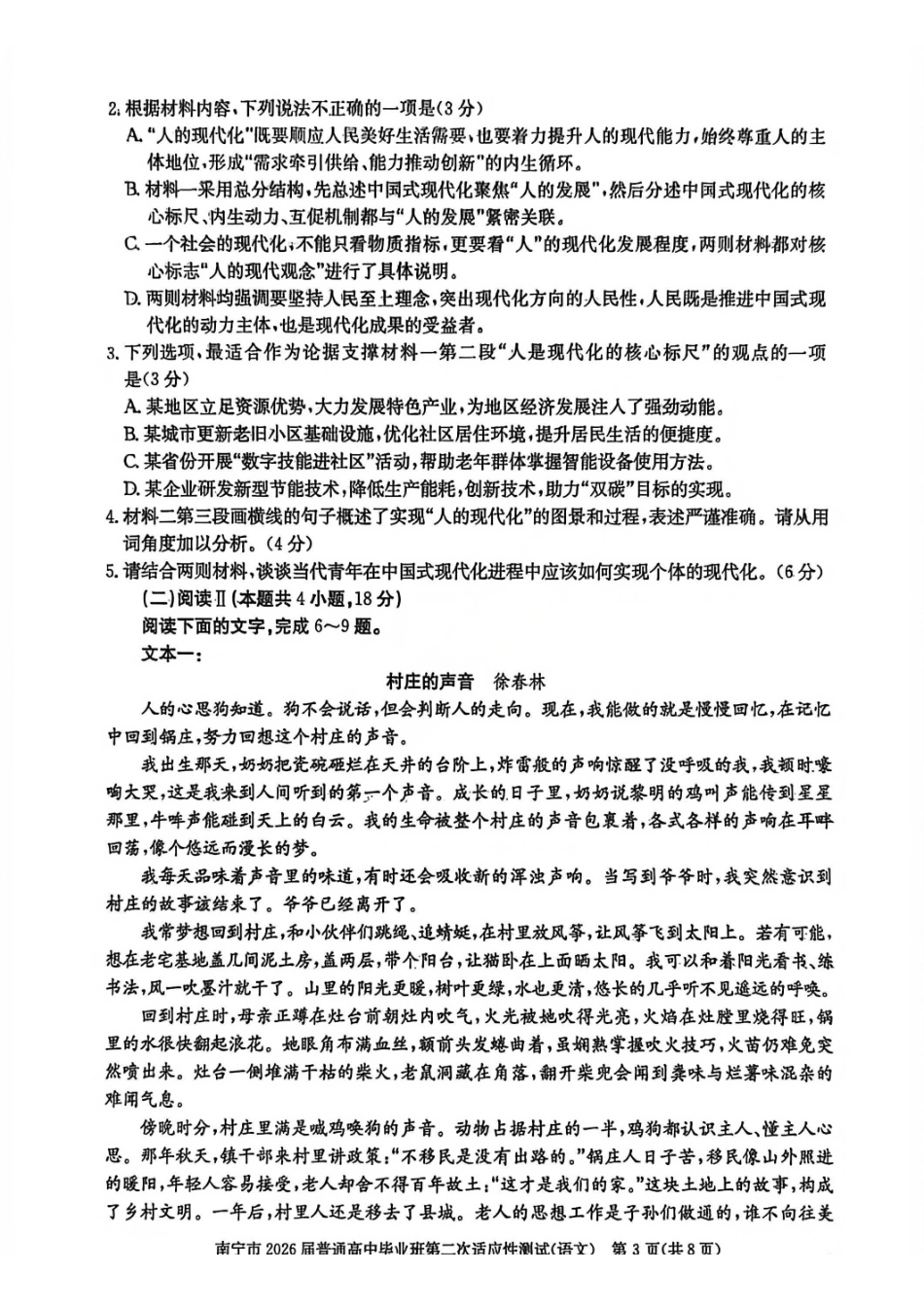 语文试卷-广西南宁市2026届普通高中毕业班第二次适应性测试.pdf_第3页