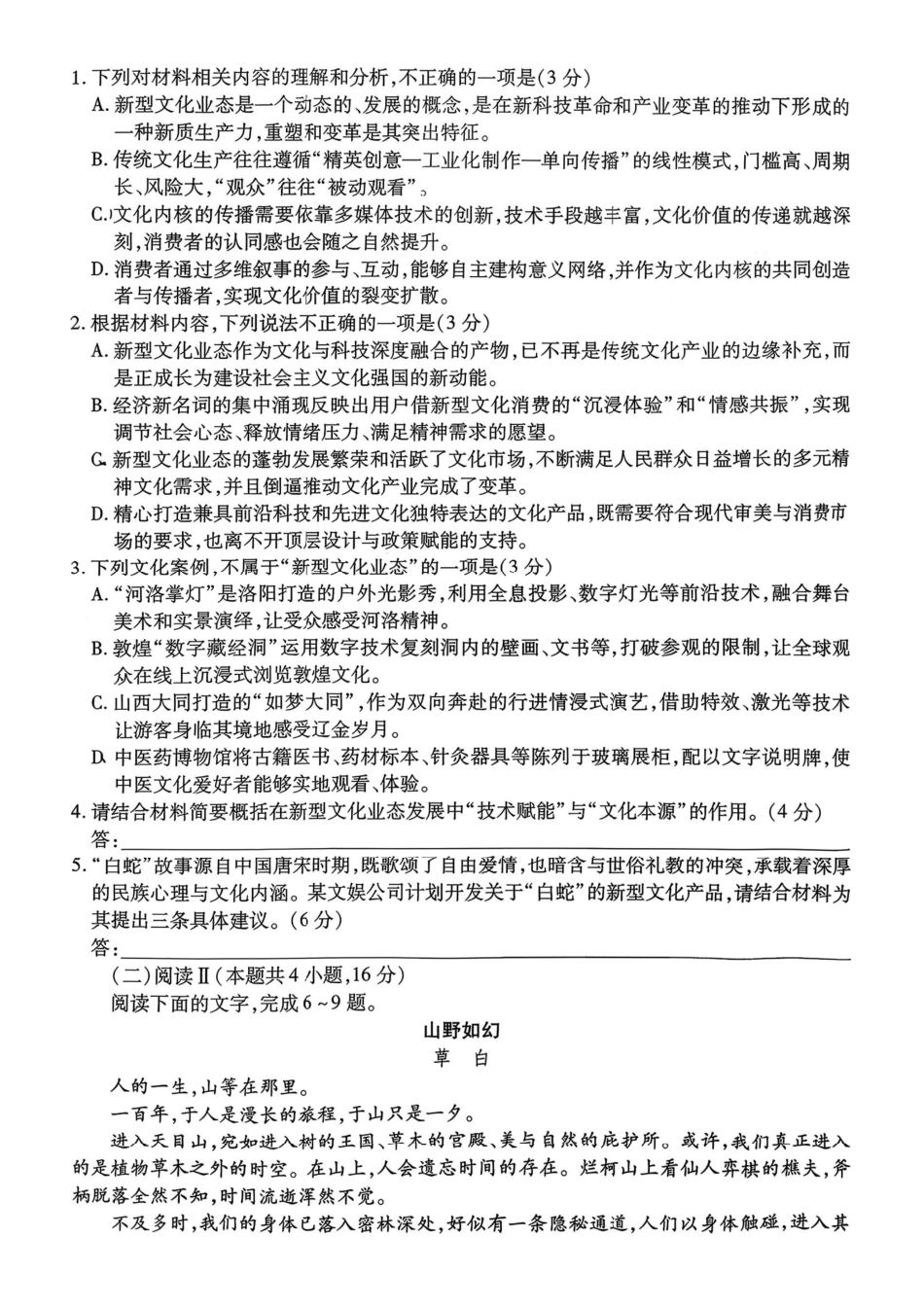 语文试卷-山西天一2026年高三3月联考(含答案).pdf_第3页