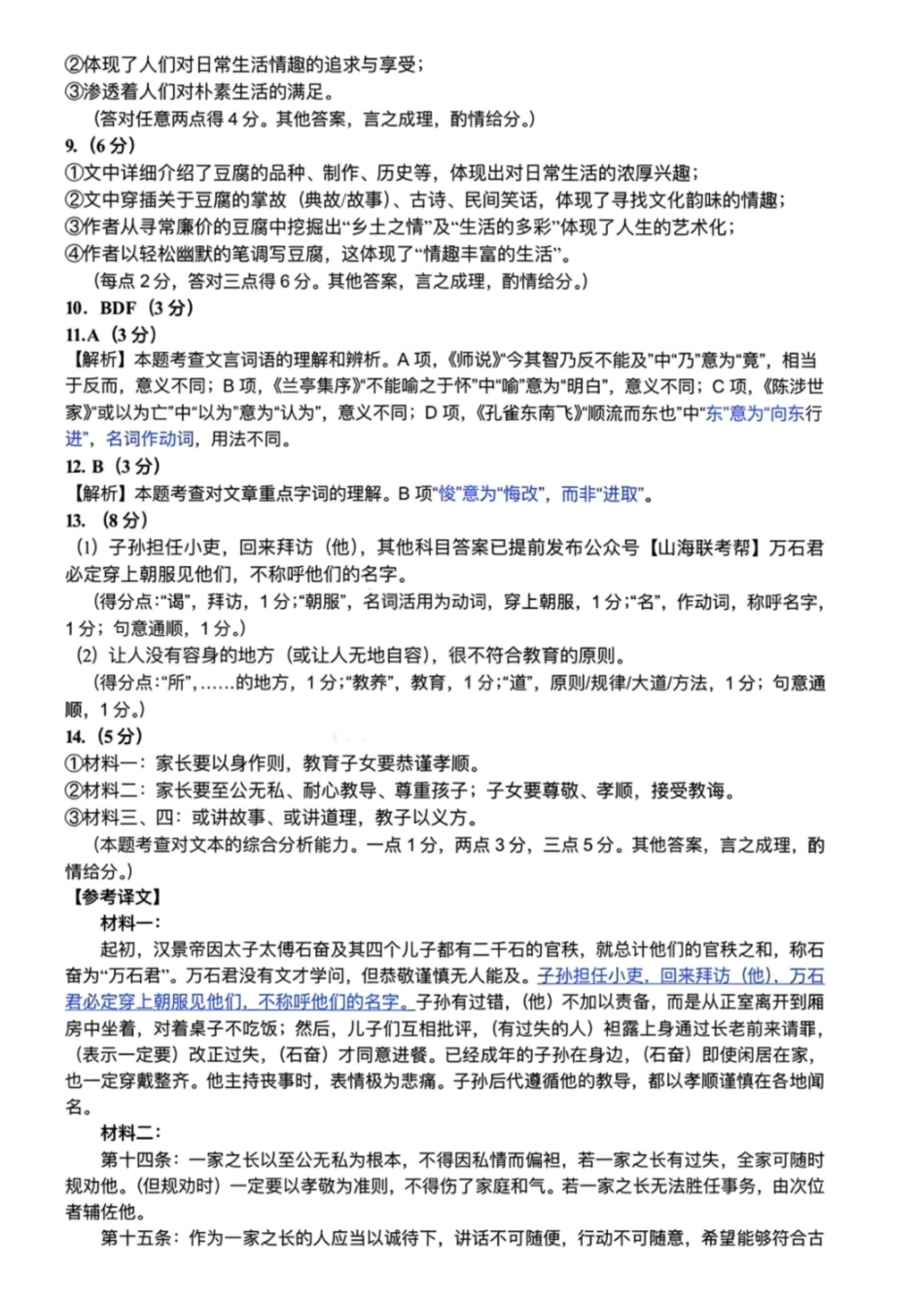 语文试题-2026年3月黄冈市高三年级3月模拟考试.pdf_第2页