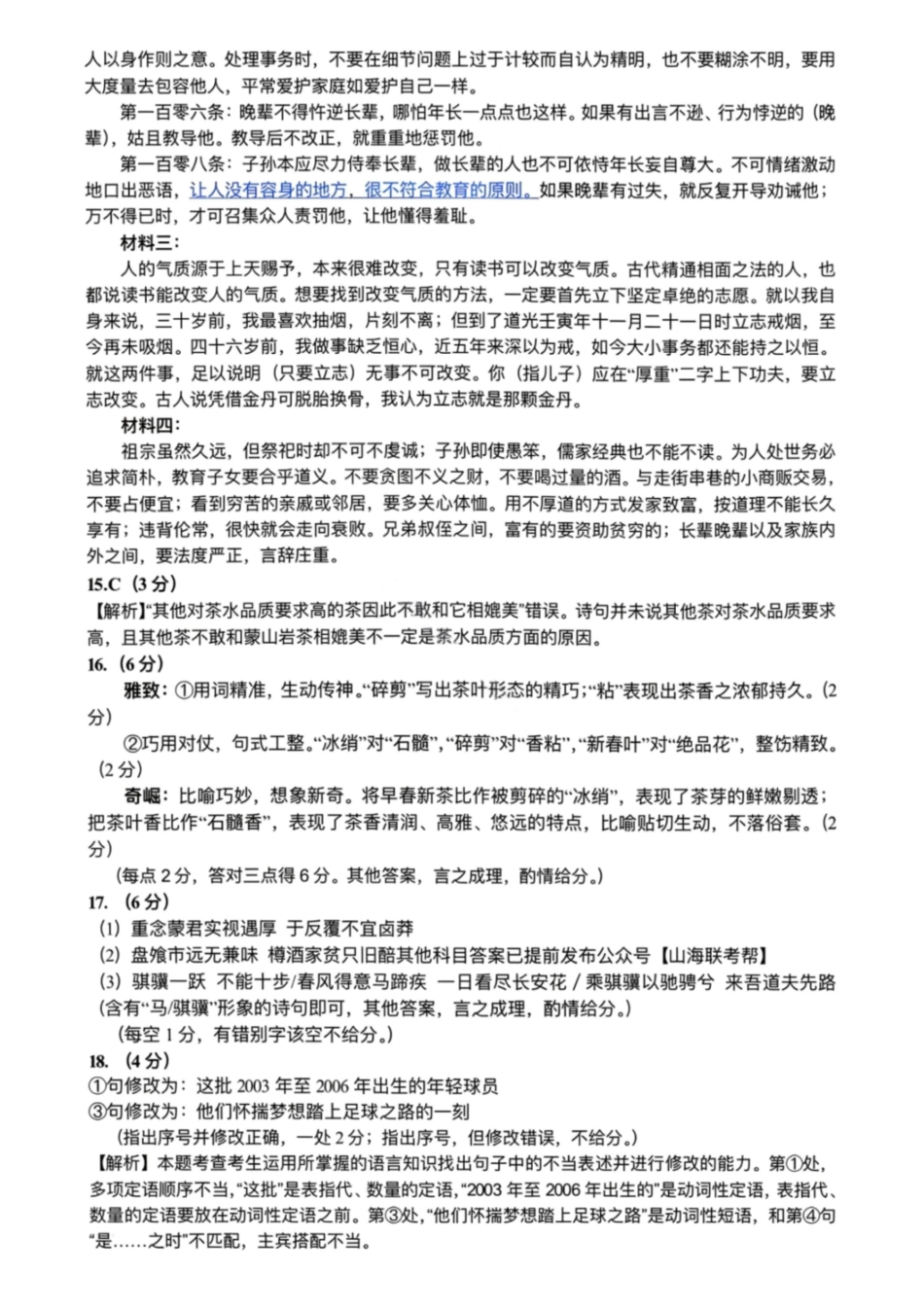 语文试题-2026年3月黄冈市高三年级3月模拟考试.pdf_第3页