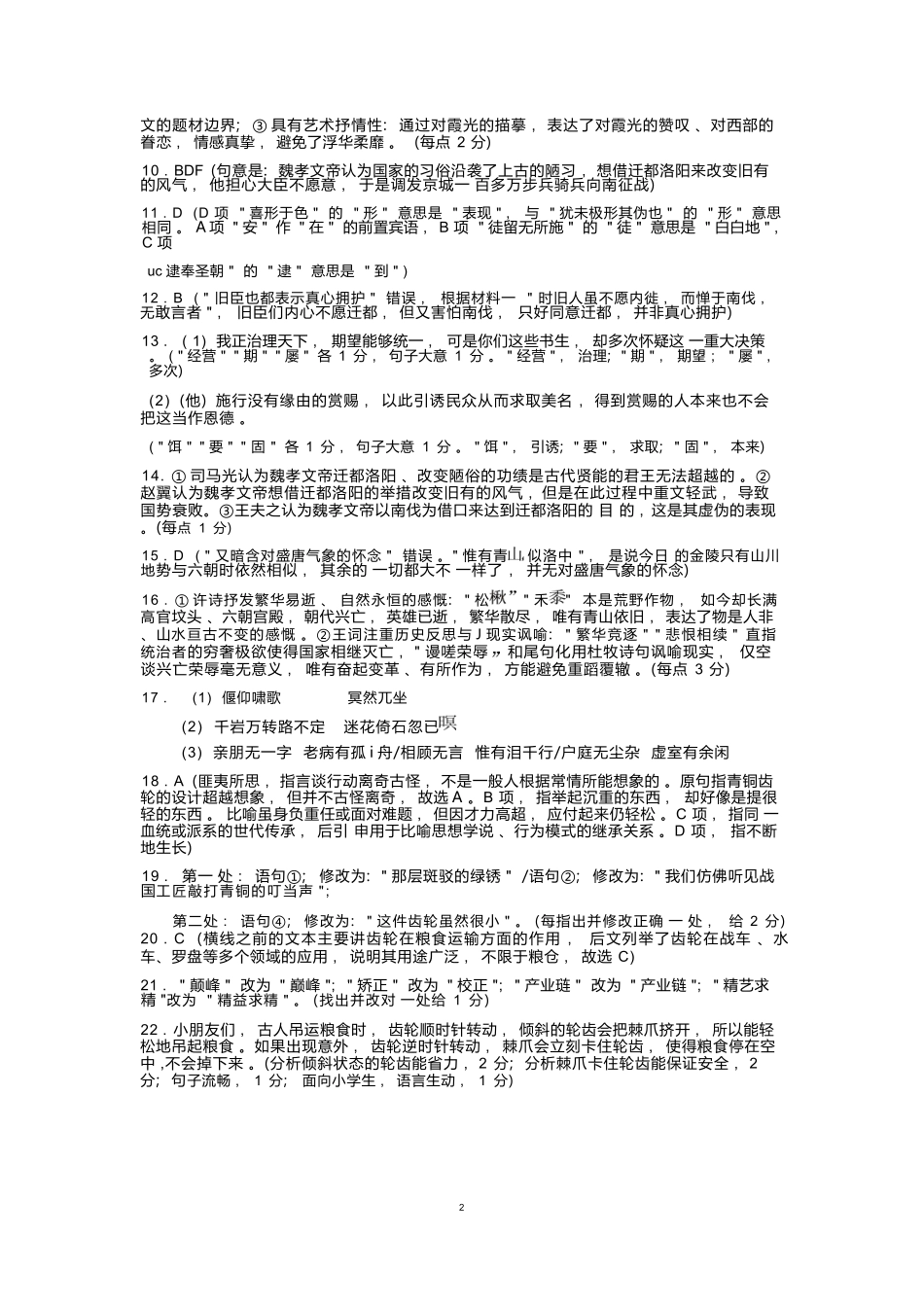 语文四川成都石室中学2025-2026学年度下学期高2026届二诊模拟考试(石室二诊)（3.18-3.19）(1).docx_第2页