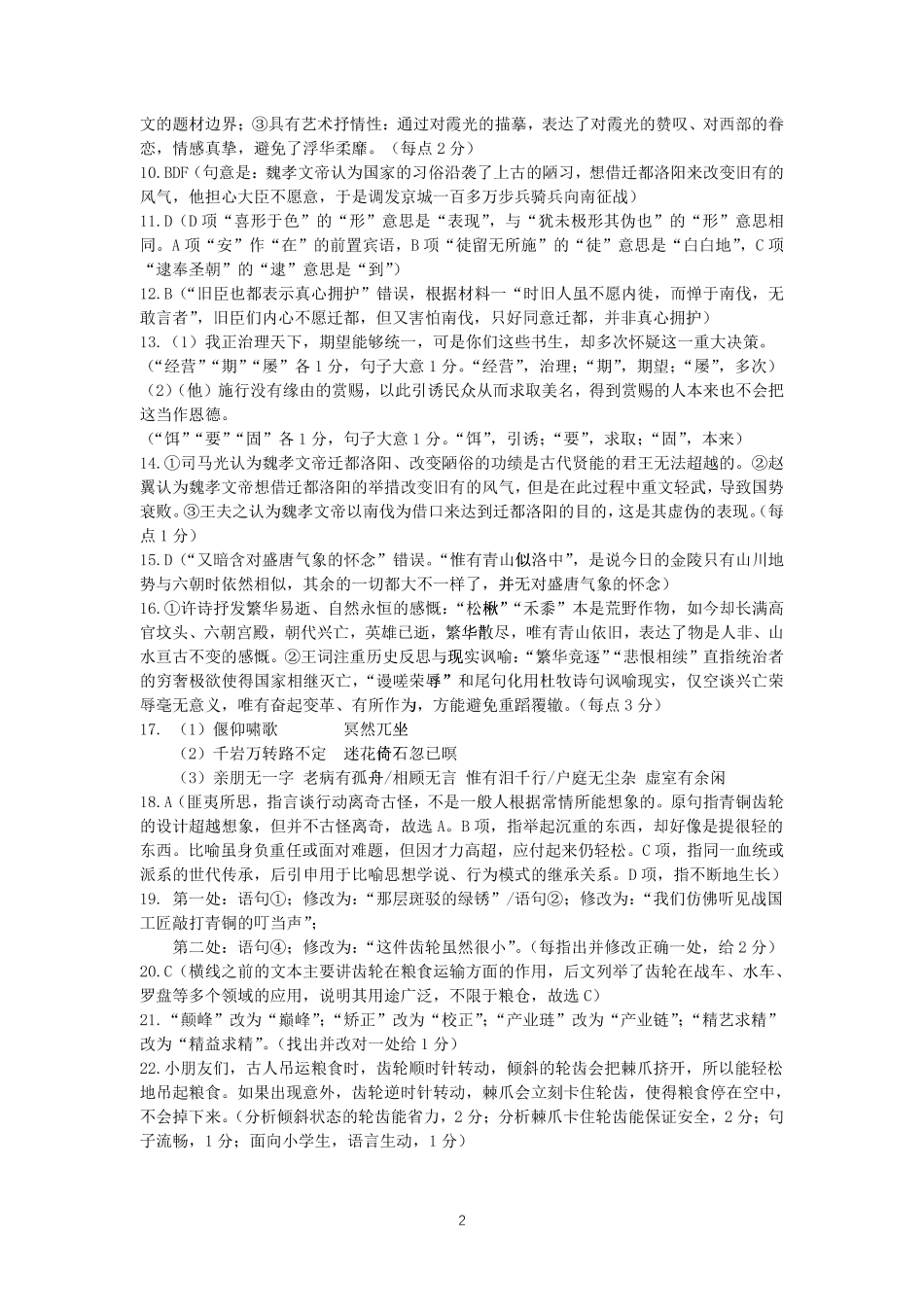 语文四川成都石室中学2025-2026学年度下学期高2026届二诊模拟考试(石室二诊)(3.18-3.19)(1).pdf_第2页