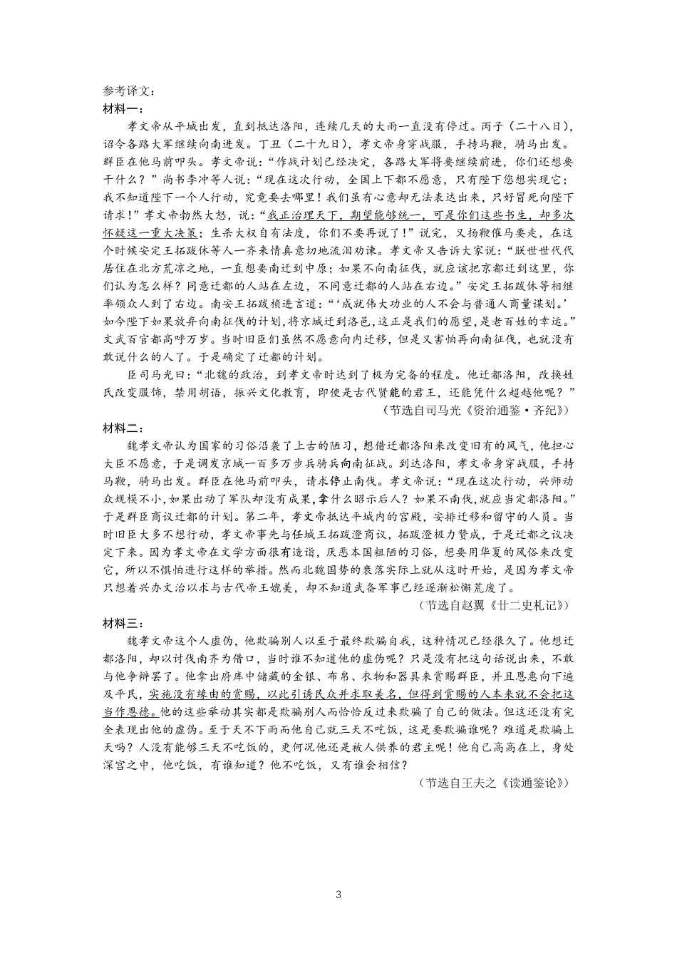 语文四川成都石室中学2025-2026学年度下学期高2026届二诊模拟考试(石室二诊)(3.18-3.19)(1).pdf_第3页