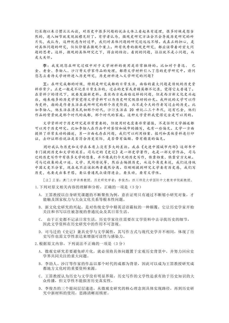 语文四川成都石室中学2025-2026学年度下学期高2026届二诊模拟考试(石室二诊)(3.18-3.19).docx_第3页