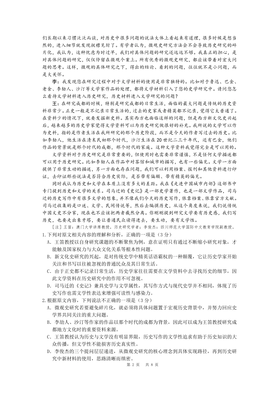 语文四川成都石室中学2025-2026学年度下学期高2026届二诊模拟考试(石室二诊)（3.18-3.19）.pdf_第2页