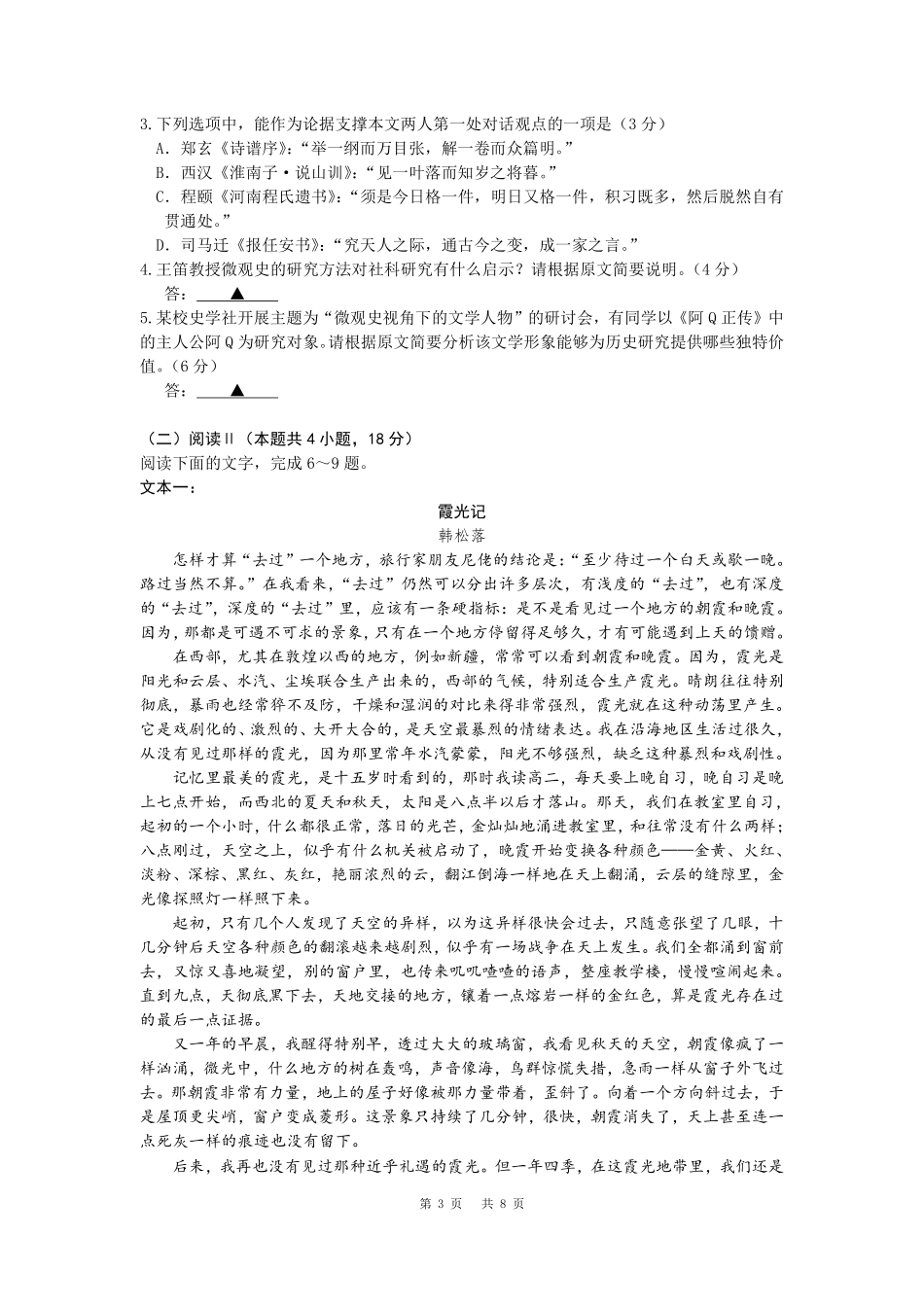 语文四川成都石室中学2025-2026学年度下学期高2026届二诊模拟考试(石室二诊)（3.18-3.19）.pdf_第3页