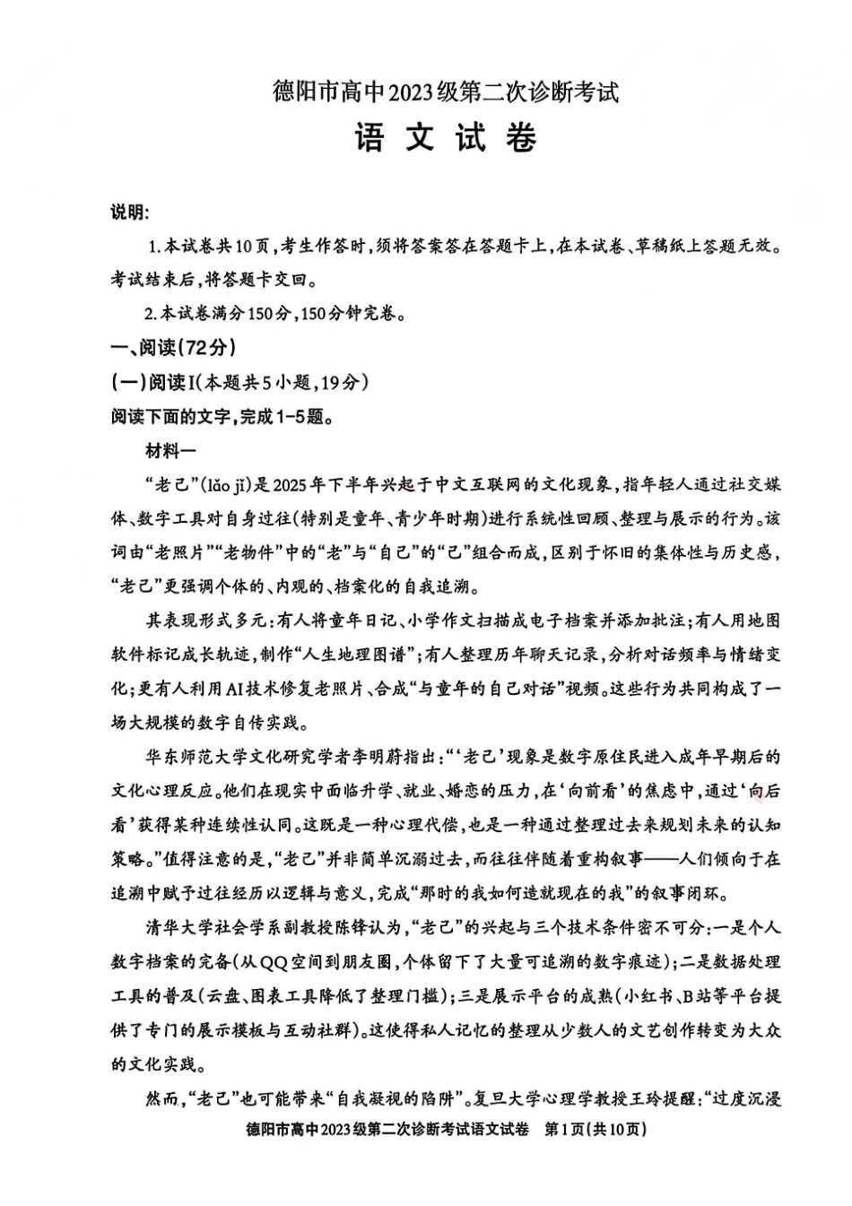 语文四川德阳市2023级(2026届)高三年级第二次诊断考试(德阳二诊)(3.16-3.18)(1).pdf_第1页