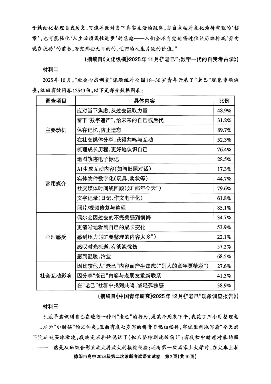 语文四川德阳市2023级(2026届)高三年级第二次诊断考试(德阳二诊)(3.16-3.18)(1).pdf_第2页