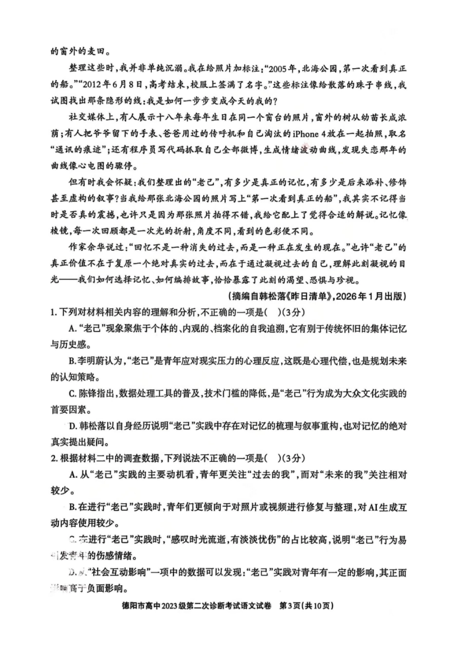 语文四川德阳市2023级(2026届)高三年级第二次诊断考试(德阳二诊)(3.16-3.18)(1).pdf_第3页