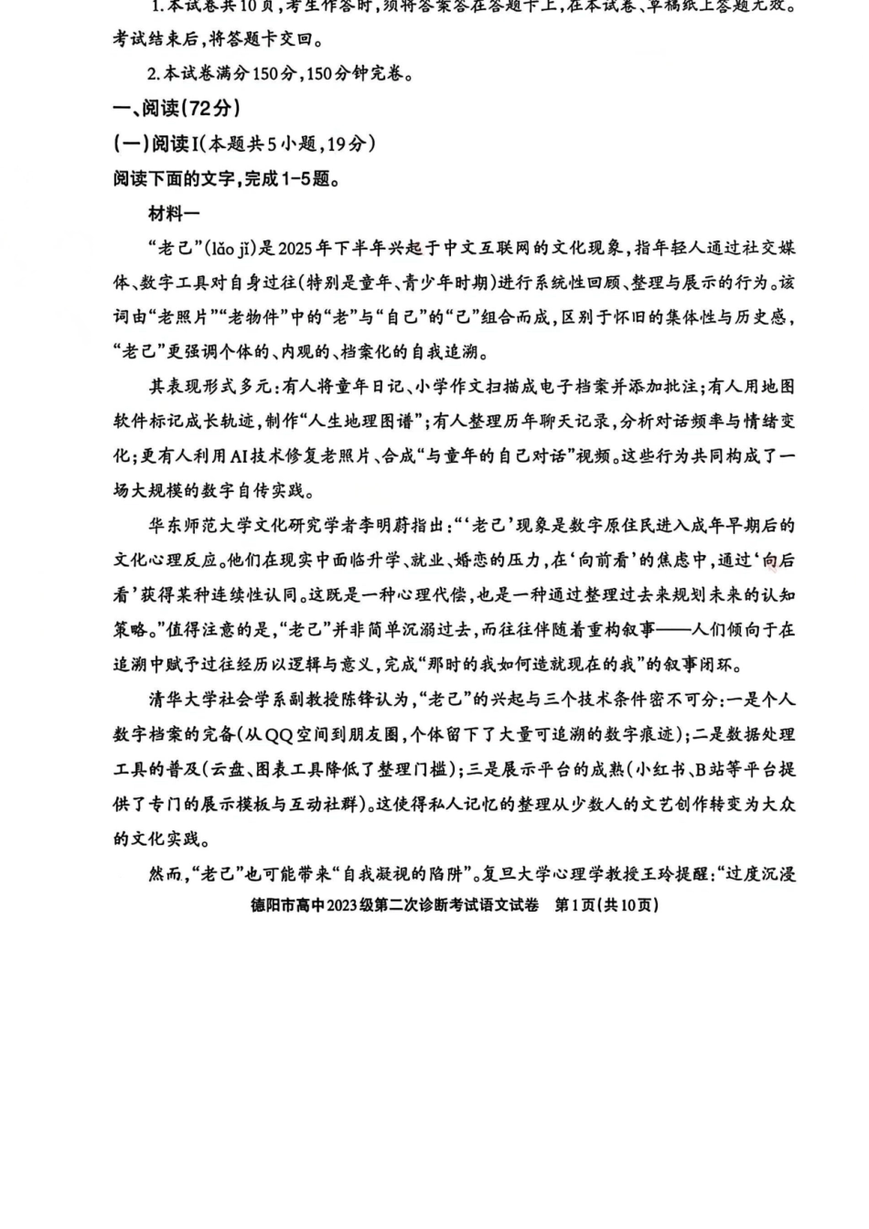 语文四川德阳市2023级(2026届)高三年级第二次诊断考试(德阳二诊)(3.16-3.18).docx_第1页