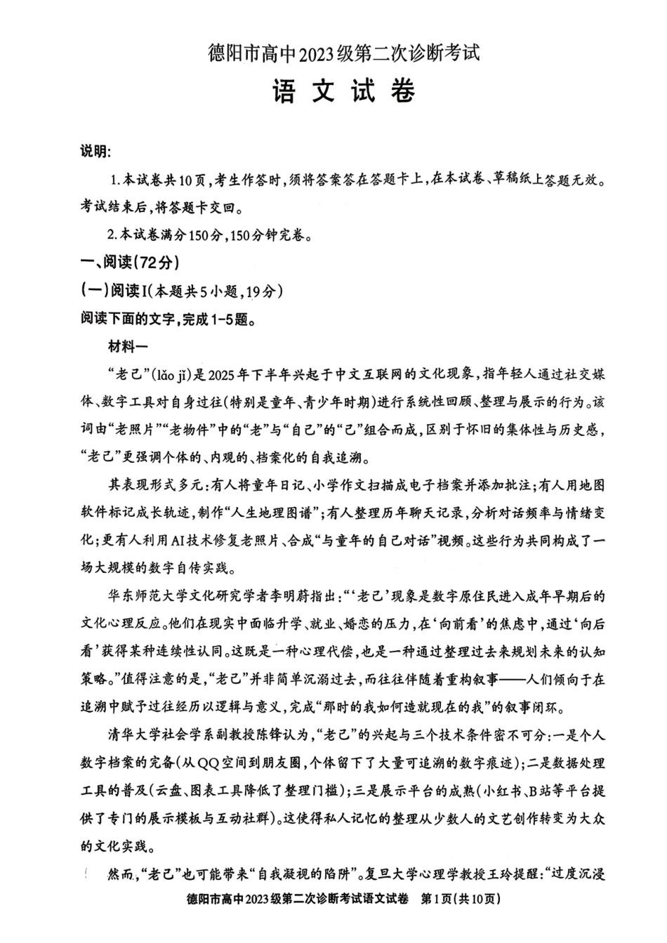 语文四川德阳市2023级(2026届)高三年级第二次诊断考试(德阳二诊)(3.16-3.18).pdf_第1页