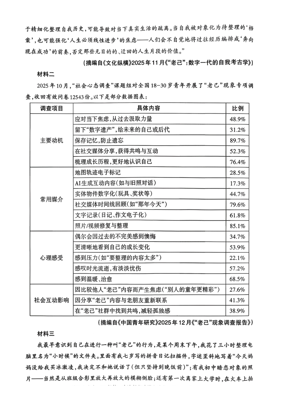 语文四川德阳市2023级(2026届)高三年级第二次诊断考试(德阳二诊)(3.16-3.18).pdf_第2页
