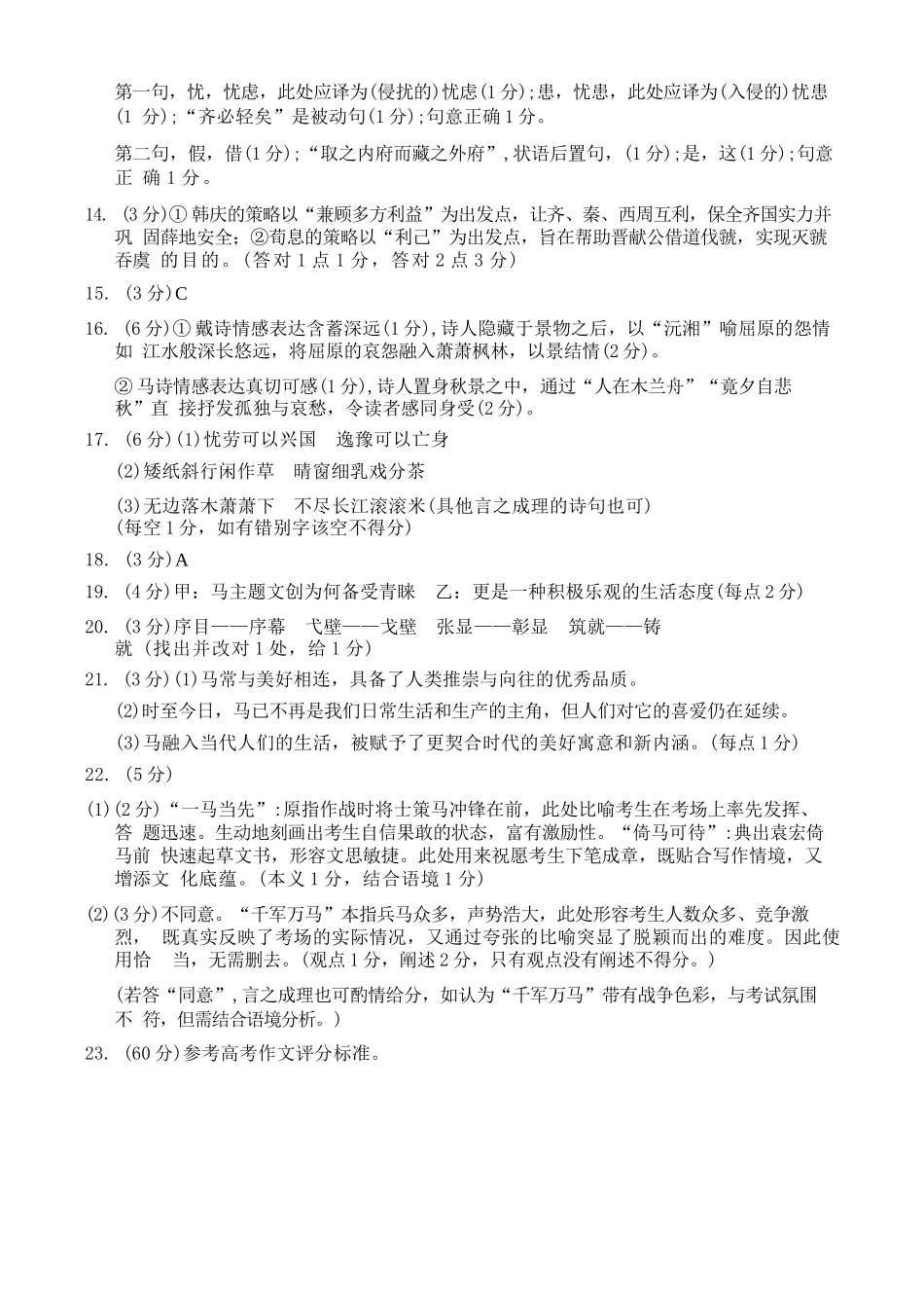 语文四川内江市2026届高三年级第二次模拟考试试题(内江二诊)(3.16-3.18)(1).docx_第2页