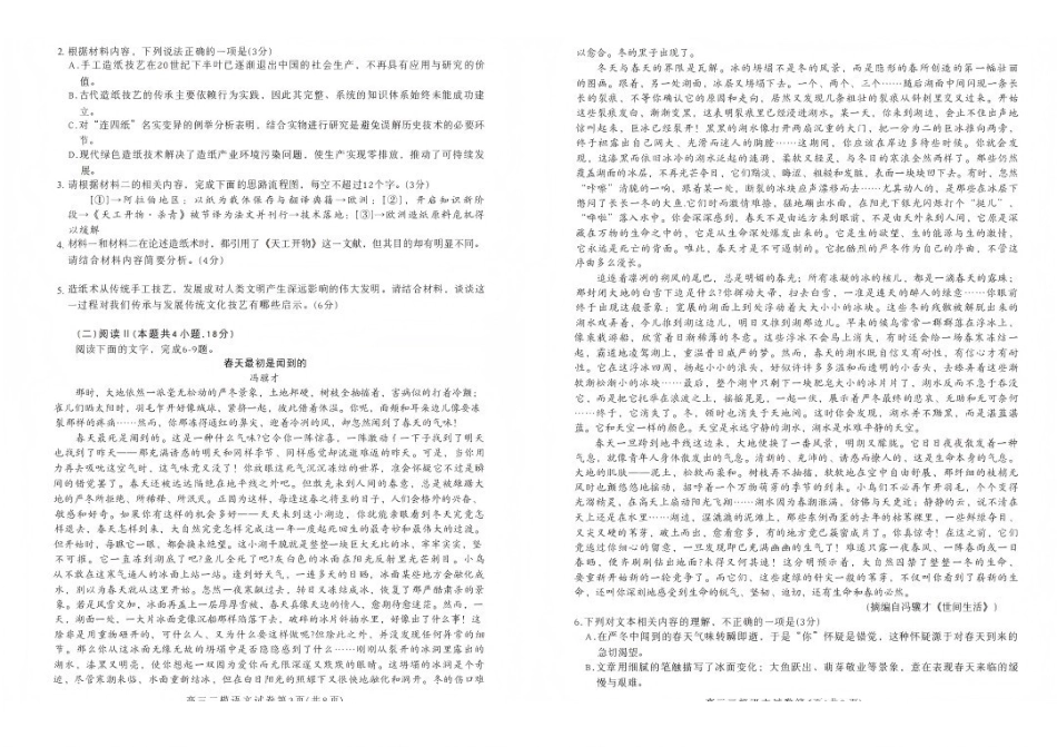 语文四川内江市2026届高三年级第二次模拟考试试题(内江二诊)(3.16-3.18)(1).pdf_第2页