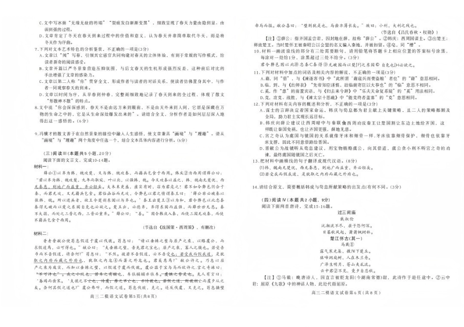 语文四川内江市2026届高三年级第二次模拟考试试题(内江二诊)(3.16-3.18)(1).pdf_第3页