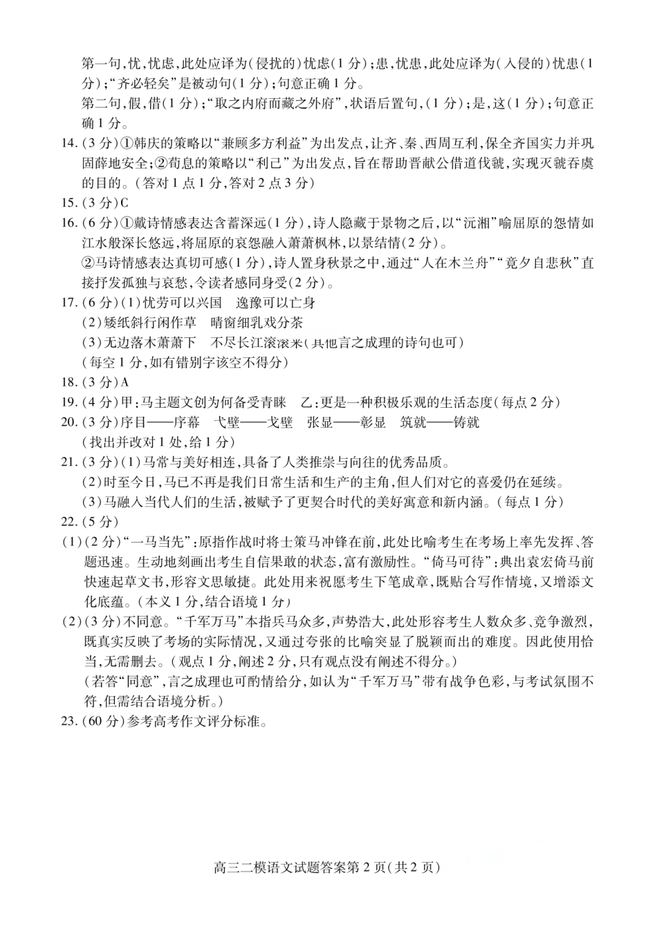 语文四川内江市2026届高三年级第二次模拟考试试题(内江二诊)(3.16-3.18)(2).pdf_第2页