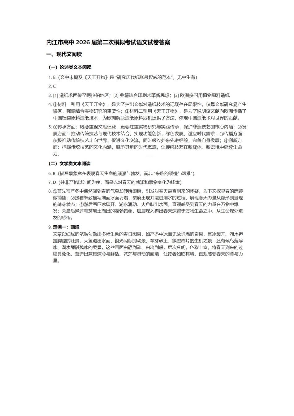 语文四川内江市2026届高三年级第二次模拟考试试题(内江二诊)(3.16-3.18)(3).pdf_第1页