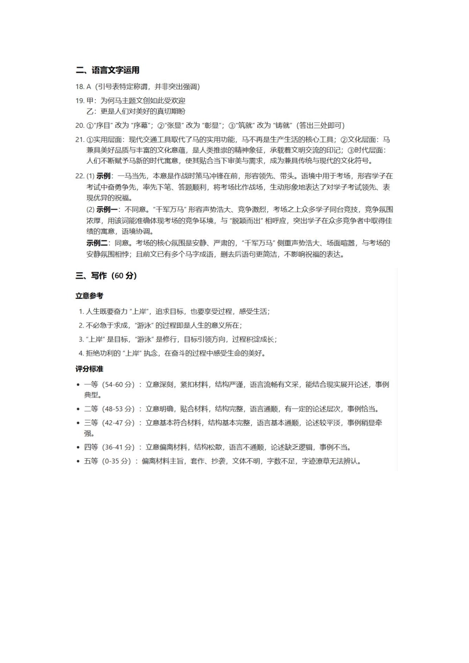 语文四川内江市2026届高三年级第二次模拟考试试题(内江二诊)(3.16-3.18)(3).pdf_第3页