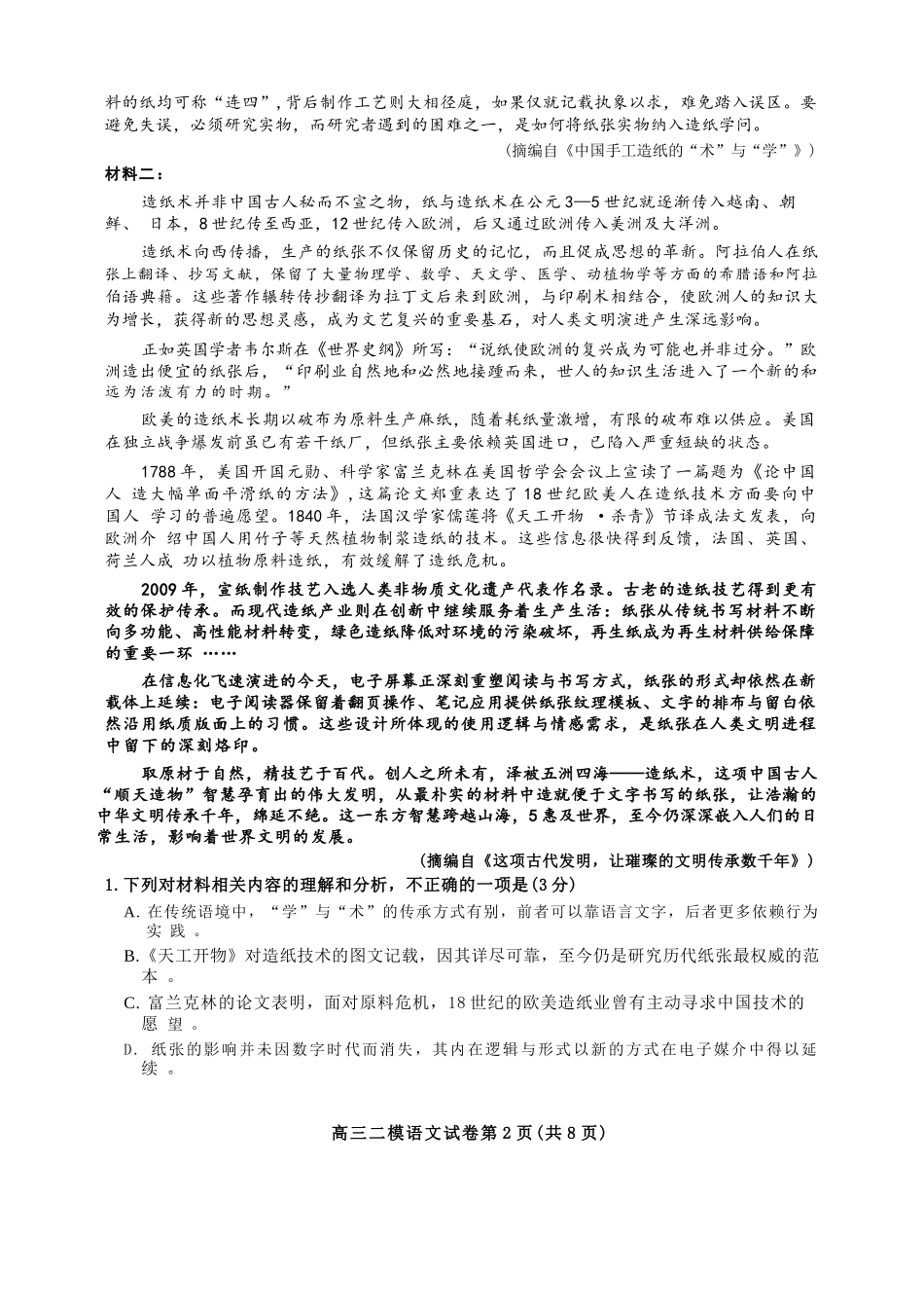 语文四川内江市2026届高三年级第二次模拟考试试题(内江二诊)(3.16-3.18).docx_第2页