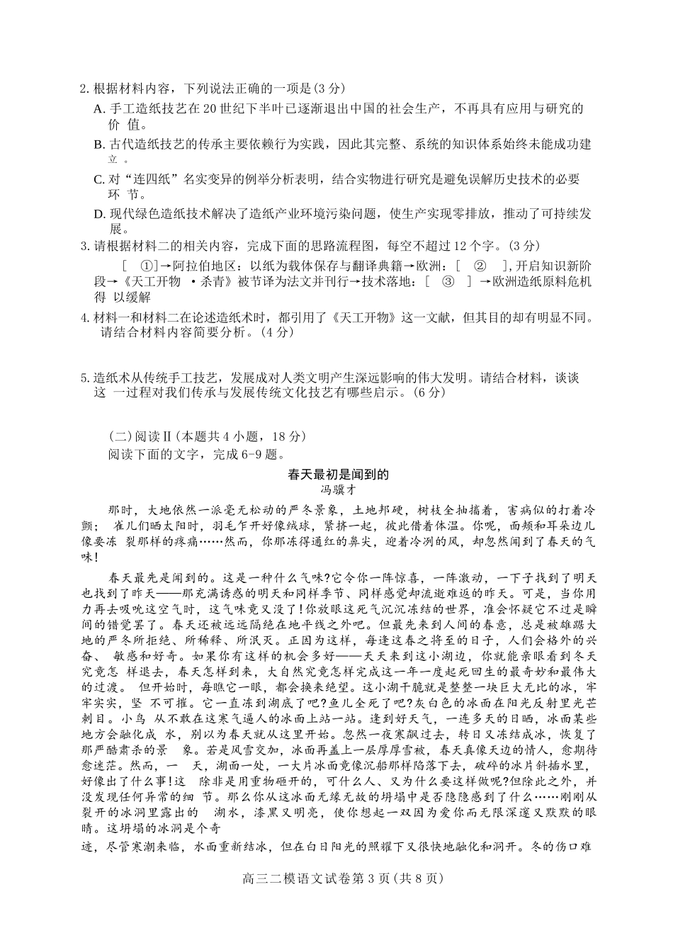 语文四川内江市2026届高三年级第二次模拟考试试题(内江二诊)(3.16-3.18).docx_第3页