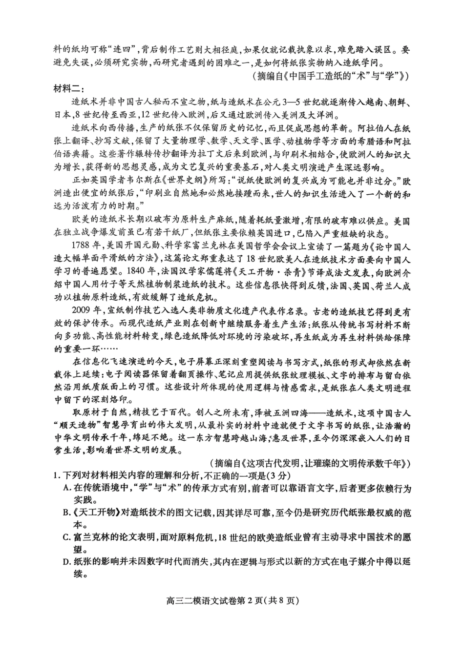 语文四川内江市2026届高三年级第二次模拟考试试题(内江二诊)(3.16-3.18).pdf_第2页