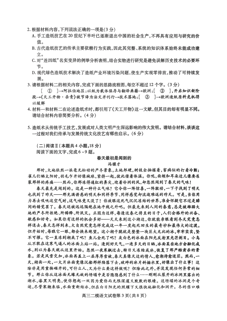 语文四川内江市2026届高三年级第二次模拟考试试题(内江二诊)(3.16-3.18).pdf_第3页