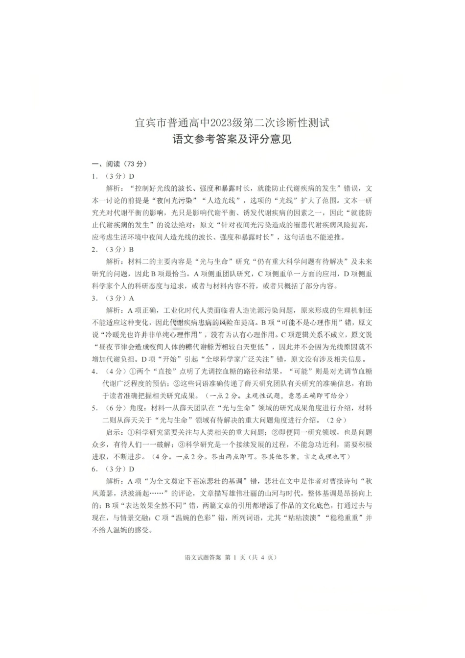 语文四川宜宾市普通高中2023级第二次诊断性测试（宜宾二诊）（3.17-3.19）(1).pdf_第1页