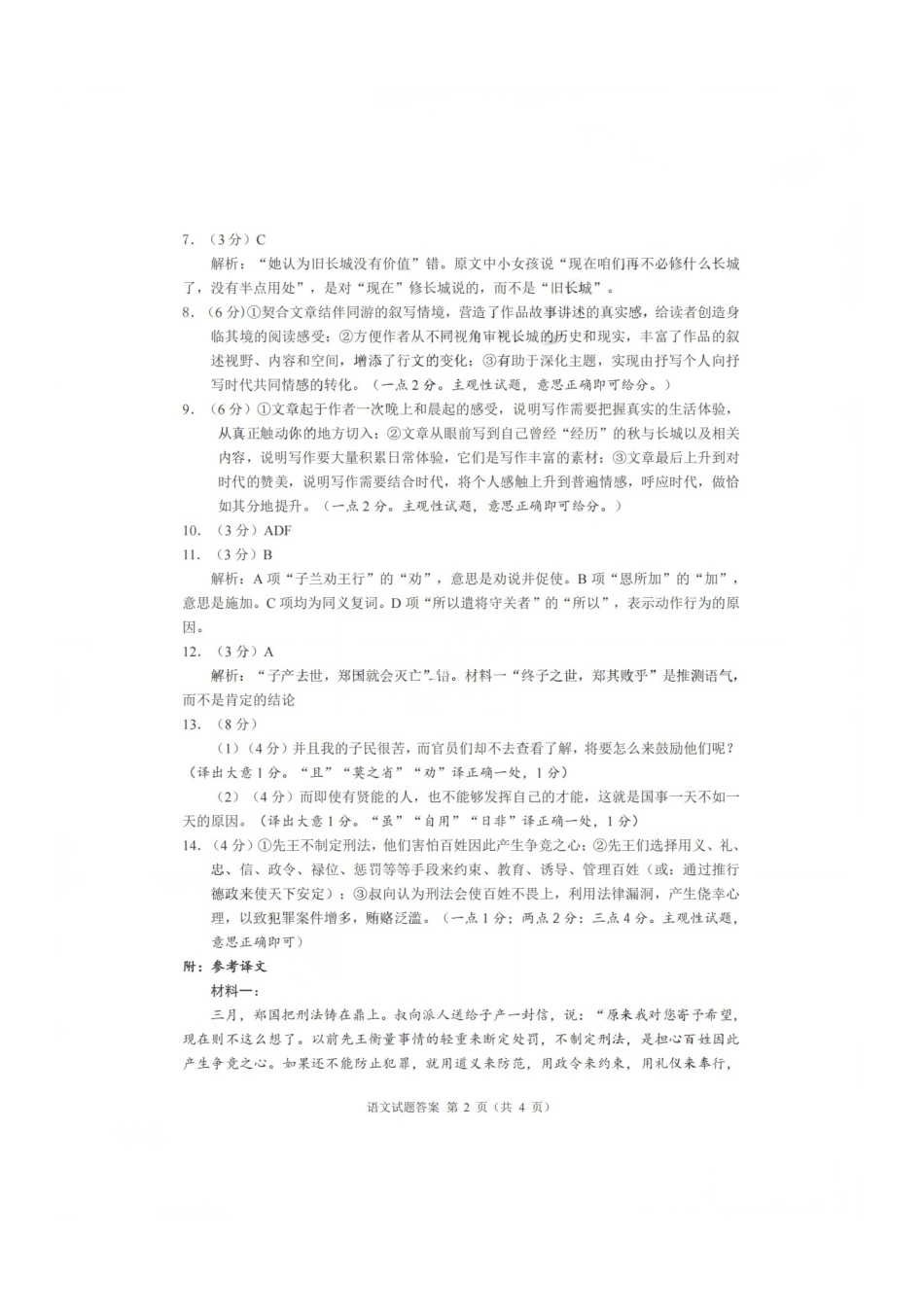 语文四川宜宾市普通高中2023级第二次诊断性测试（宜宾二诊）（3.17-3.19）(1).pdf_第2页