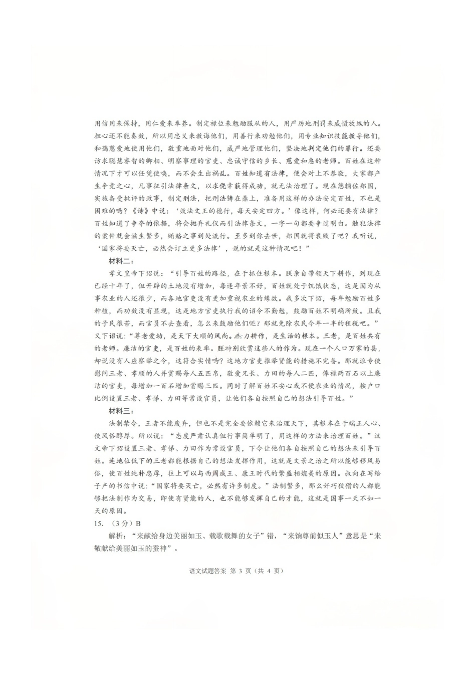 语文四川宜宾市普通高中2023级第二次诊断性测试（宜宾二诊）（3.17-3.19）(1).pdf_第3页