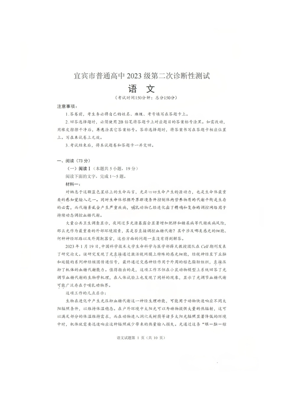 语文四川宜宾市普通高中2023级第二次诊断性测试（宜宾二诊）（3.17-3.19）.pdf_第1页