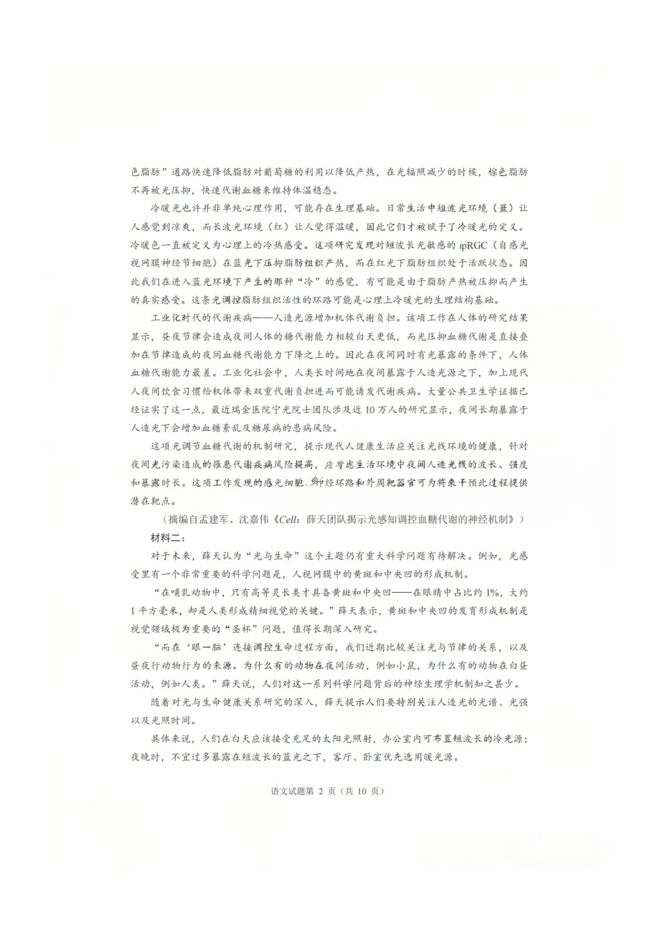 语文四川宜宾市普通高中2023级第二次诊断性测试（宜宾二诊）（3.17-3.19）.pdf_第2页