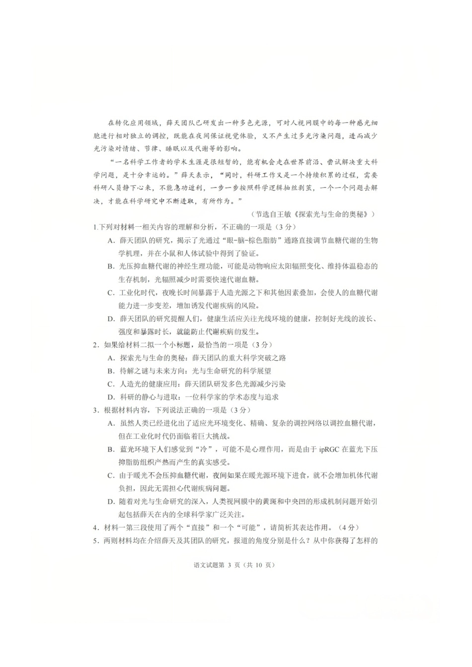 语文四川宜宾市普通高中2023级第二次诊断性测试（宜宾二诊）（3.17-3.19）.pdf_第3页