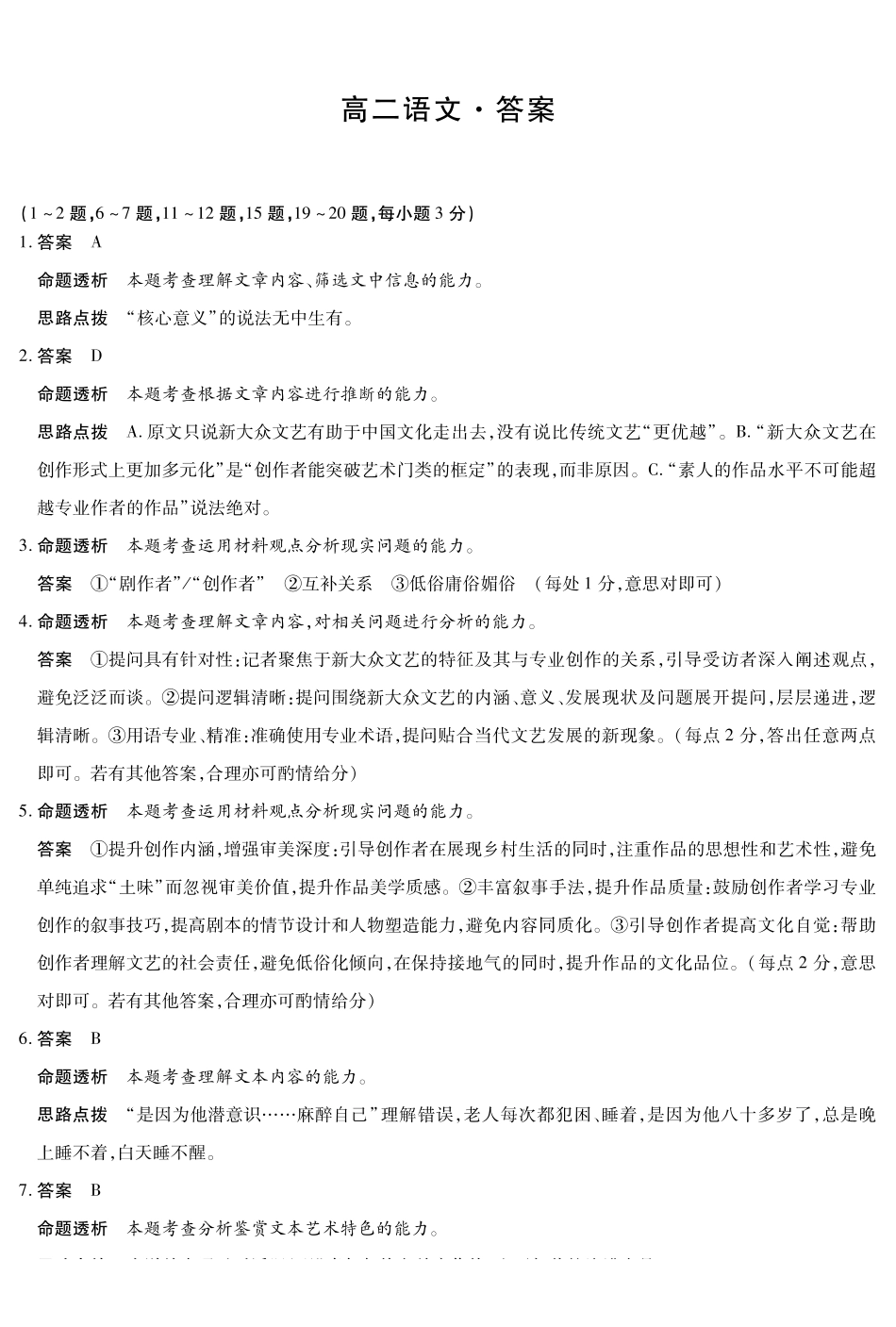 语文详细答案河南T-Y大联考2026年高二年级下学期3月大联考（3.24-3.25）.pdf_第1页