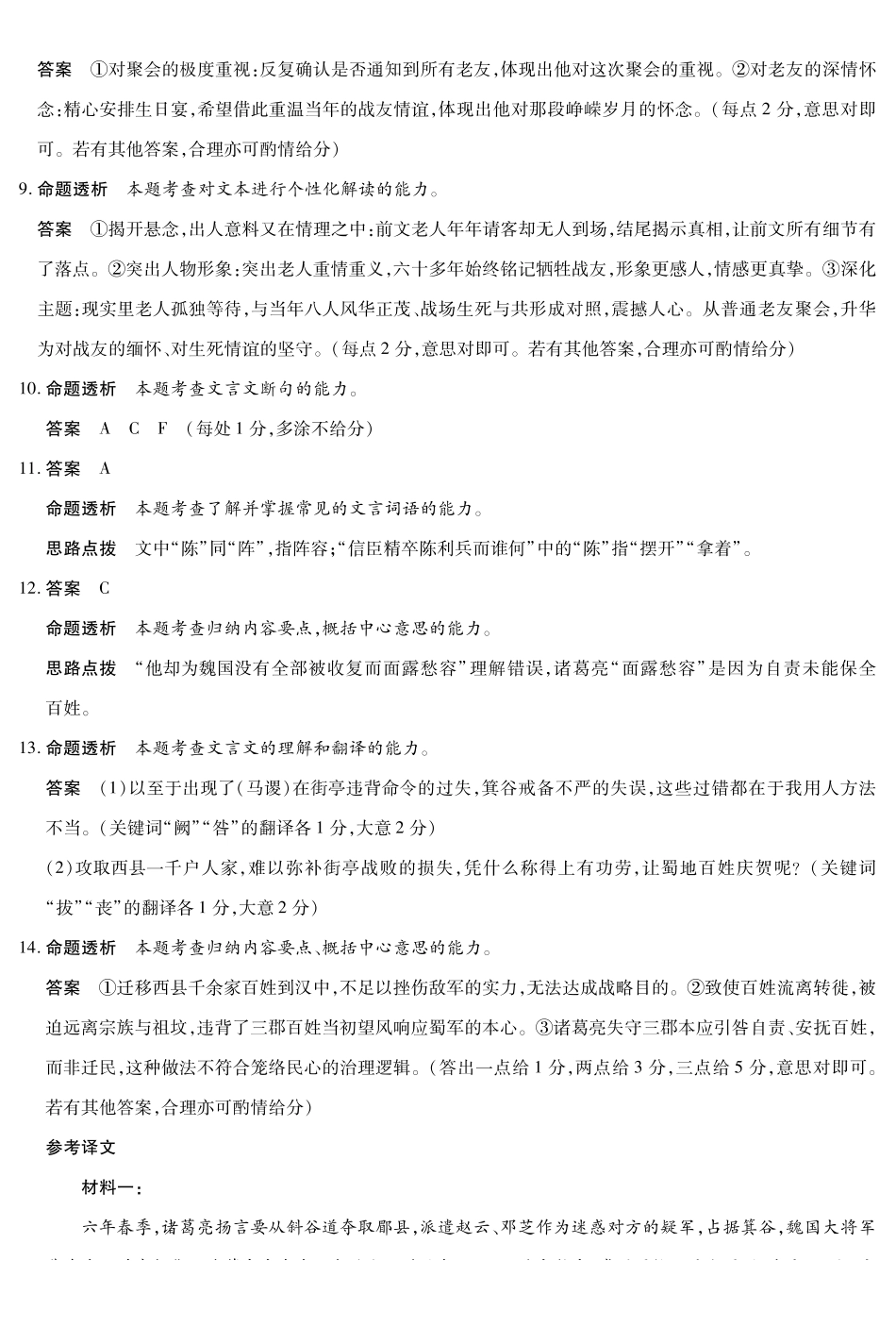 语文详细答案河南T-Y大联考2026年高二年级下学期3月大联考（3.24-3.25）.pdf_第2页