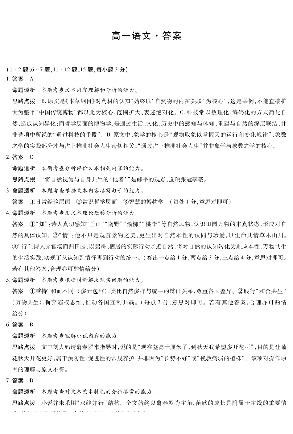 语文详细答案河南T-Y大联考2026年高一年级下学期3月大联考（3.23-3.24）.pdf_第1页