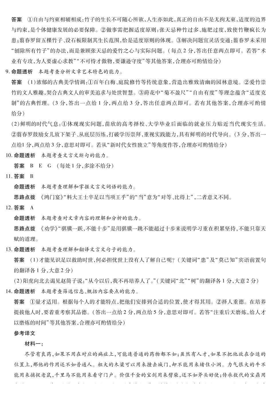 语文详细答案河南T-Y大联考2026年高一年级下学期3月大联考（3.23-3.24）.pdf_第2页