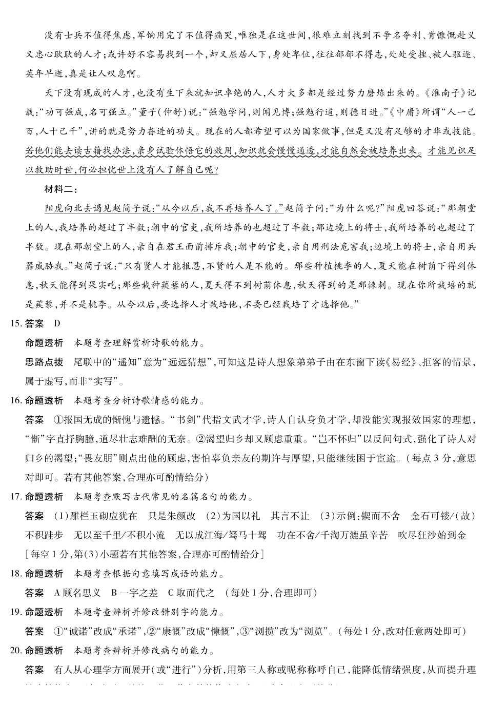 语文详细答案河南T-Y大联考2026年高一年级下学期3月大联考（3.23-3.24）.pdf_第3页