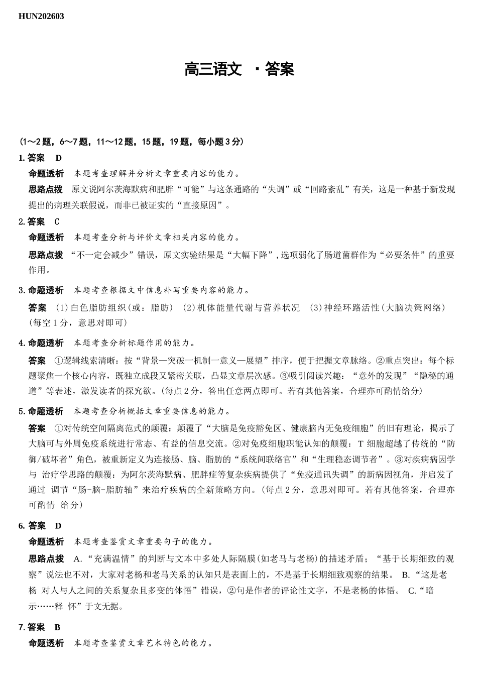 语文详细答案湖南湘一名校联盟2026届高三年级下学期第二次联考(湘一名校联盟二模)(3.19-3.20).docx_第1页