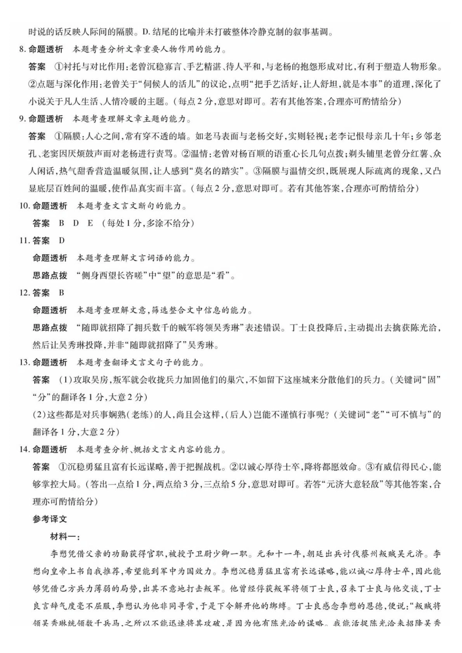 语文详细答案湖南湘一名校联盟2026届高三年级下学期第二次联考(湘一名校联盟二模)(3.19-3.20).pdf_第2页