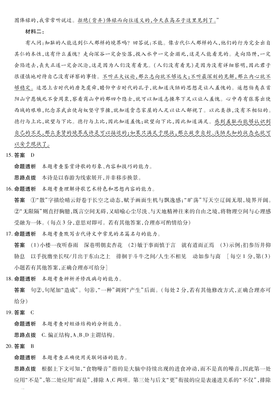 语文详细答案山西、陕西多校2026届高三下学期3月联考（3.23-3.24）.pdf_第3页