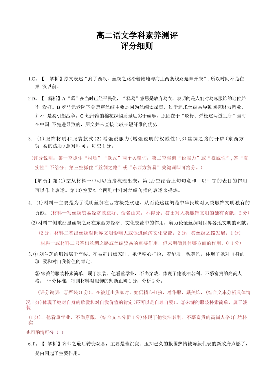 语文与评分细则湖北云学联盟2025-2026学年高二下学期3月学科素养测评(3.23-3.24).docx_第1页