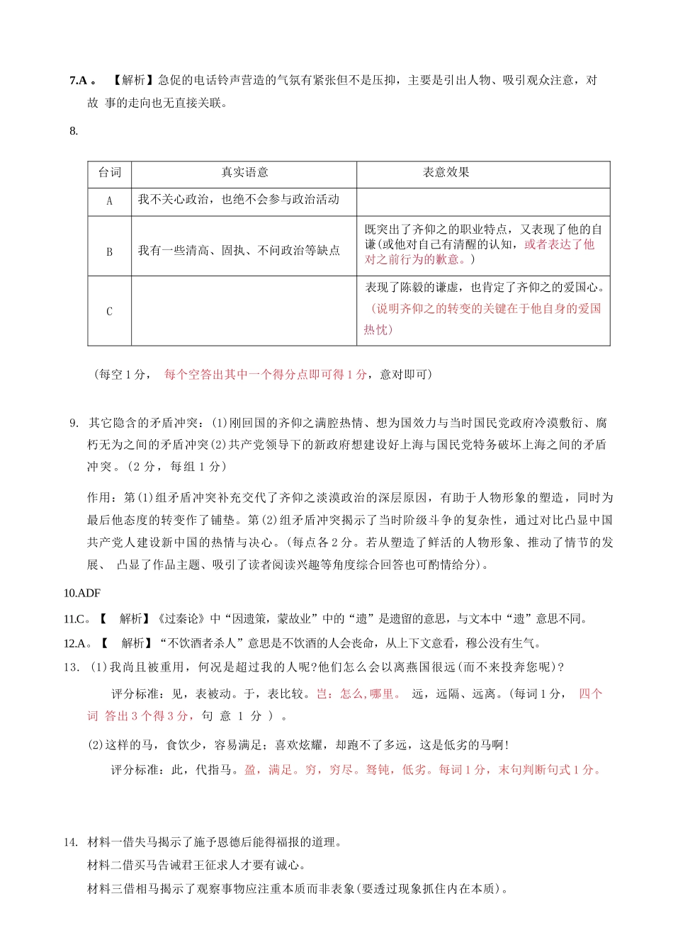 语文与评分细则湖北云学联盟2025-2026学年高二下学期3月学科素养测评(3.23-3.24).docx_第2页