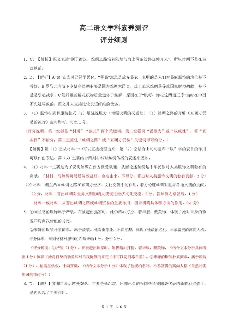 语文与评分细则湖北云学联盟2025-2026学年高二下学期3月学科素养测评(3.23-3.24).pdf_第1页